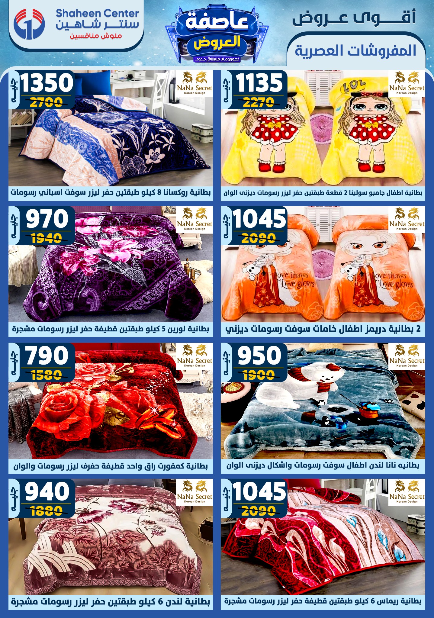 shaheen-center offers from 30jan to 5feb 2025 عروض سنتر شاهين من 30 يناير حتى 5 فبراير 2025 صفحة رقم 60